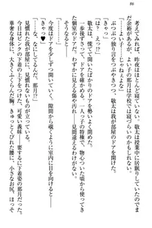 天使な後輩が妹になったらウザ可愛い, 日本語