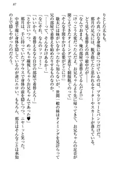 天使な後輩が妹になったらウザ可愛い, 日本語