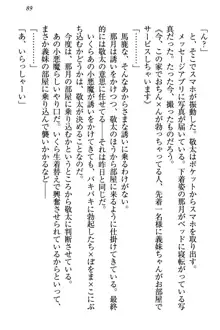 天使な後輩が妹になったらウザ可愛い, 日本語