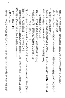 天使な後輩が妹になったらウザ可愛い, 日本語