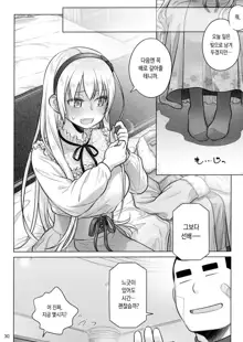 Senpai-chan to Ore. Kyoku | 선배 쨩과 나。극, 한국어