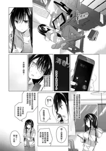 Ero Doujin Sakka no Boku no Kanojo wa Uwaki nante Shinai. 4 - She will never let me down., 中文