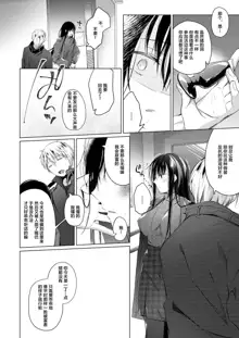 Ero Doujin Sakka no Boku no Kanojo wa Uwaki nante Shinai. 4 - She will never let me down., 中文