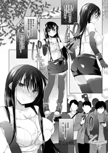 Ero Doujin Sakka no Boku no Kanojo wa Uwaki nante Shinai. 4 - She will never let me down., 中文