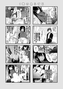 Ero Doujin Sakka no Boku no Kanojo wa Uwaki nante Shinai. 4 - She will never let me down., 中文