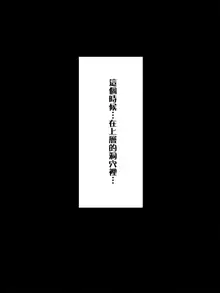 Yuusha-chin wa Makete Shimatta 3, 中文