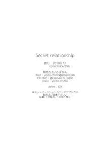 Secret relationship, 中文