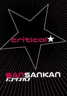 critical, 中文