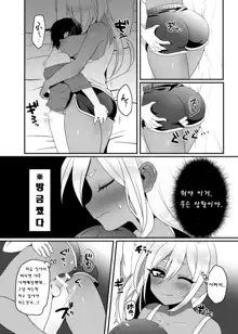 Kuro Gal-chan to Masegaki no Ecchi na Otomarikai | 흑갸루와 조숙한꼬맹이의 엣찌한 숙박회, 한국어