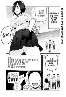 Mujintou JK! Choroi yo Yoshimura-san! Vol. 3-4 | 무인도 JK! 너무 쉬워 요시무라! 3~4 합본, 한국어