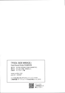 POOL SIDE MIRAGE, 日本語