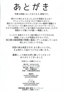 衣笠さんと旅館でふたり, 日本語