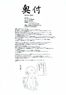 真冬先生の教育二, 日本語