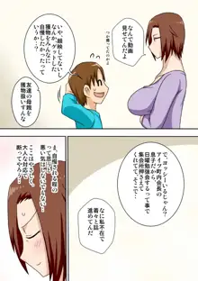 煽られ妻G, 日本語