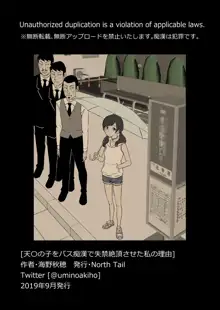 Tenki no Ko o Bus Chikan de Shikkin Zecchou Saseta Watashi no Riyuu | 我讓「天氣之子」被公車癡漢弄到漏尿高潮的理由, 中文