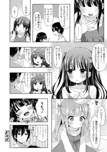 とろとろむちゅう♡, 日本語