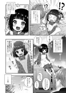 とろとろむちゅう♡, 日本語