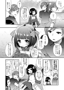 とろとろむちゅう♡, 日本語