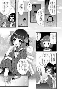 とろとろむちゅう♡, 日本語