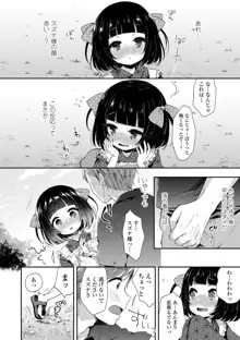 とろとろむちゅう♡, 日本語