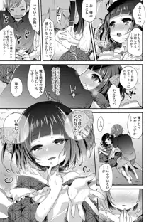 とろとろむちゅう♡, 日本語