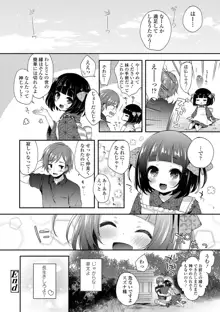 とろとろむちゅう♡, 日本語