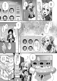 とろとろむちゅう♡, 日本語