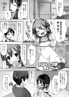 とろとろむちゅう♡, 日本語