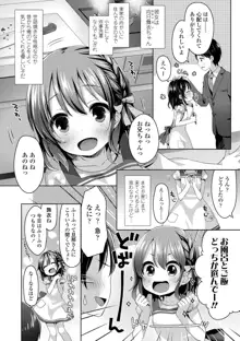 とろとろむちゅう♡, 日本語