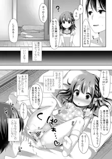 とろとろむちゅう♡, 日本語