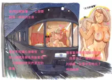 Mama-sho Time Dream Express, 中文