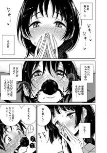 あなたが甘くねだるまで 第2話, 日本語