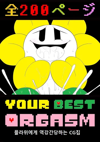 Your Best Orgasm, 한국어