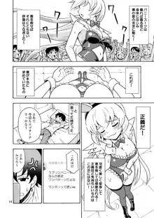 俺、美少女戦士辞めます 2, 日本語