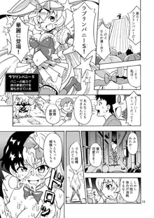 俺、美少女戦士辞めます 2, 日本語