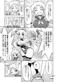 俺、美少女戦士辞めます 2, 日本語