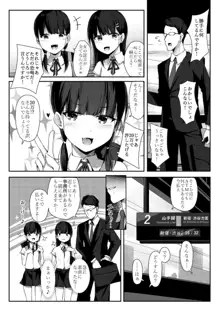 生意気少女薬漬け, 日本語