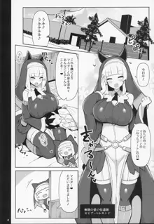 爆乳糸目シスターおねショタ修練録, 日本語