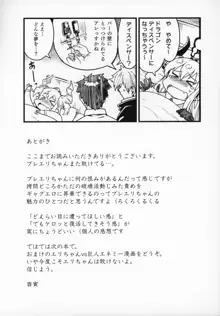 勇者大敗北EX II, 日本語