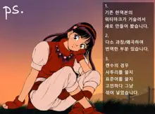 The Athena & Friends 2002 (decensored), 한국어