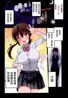 Kanojo no Imouto ga Kyonyuu MiniSkir JK de Koakuma-kei 2, 中文