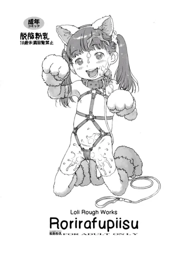 Rorirafu Piisu | Loli Rough Works, English