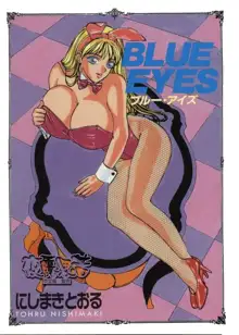 BLUE EYES 1 | 藍眼女郎 1, 中文