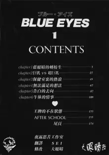 BLUE EYES 1 | 藍眼女郎 1, 中文