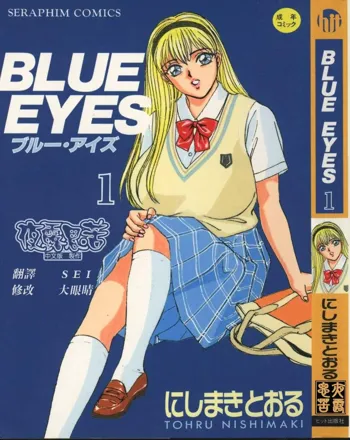 BLUE EYES 1 | 藍眼女郎 1, 中文