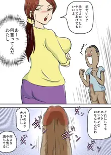 お母さんと2人息子とで3P, 日本語