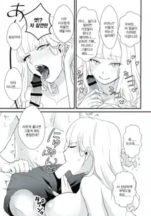 Carmilla-san to Ichaicha Shitai! | 카밀라씨랑 꽁냥꽁냥대고 싶어!, 한국어