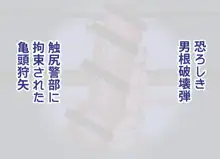 けいしちょう美人局長, 日本語