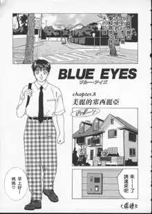 BLUE EYES 2 | 藍眼女郎 2, 中文