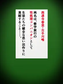 どんなエッチな内容でも修学旅行のしおりには絶対逆らえない古手川さんと春菜ちゃん, 日本語